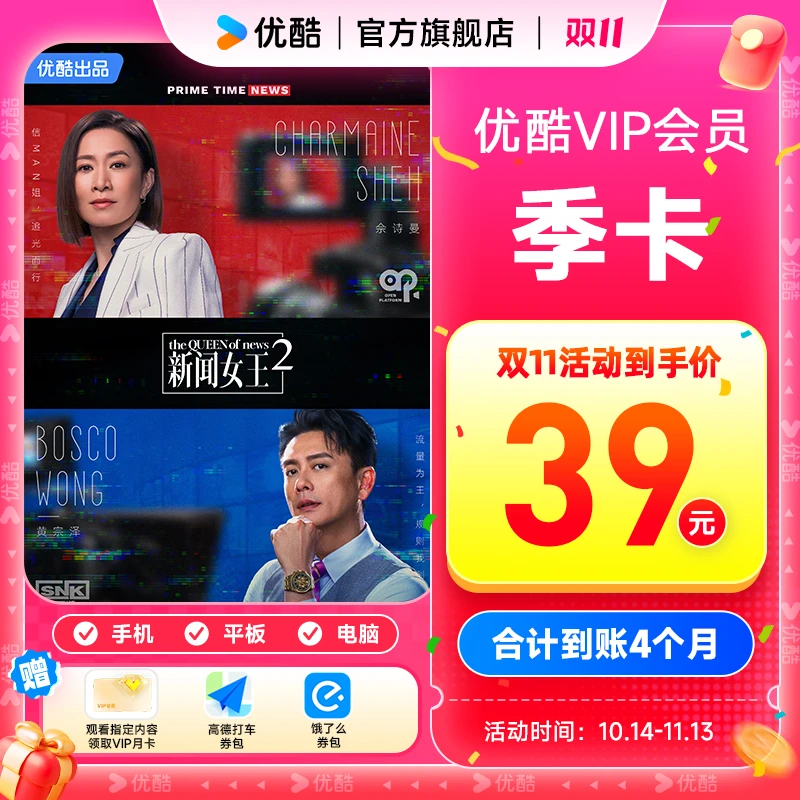 【双11活动达人特惠】买kakoo纸抽送优酷VIP季卡+月卡券+券包