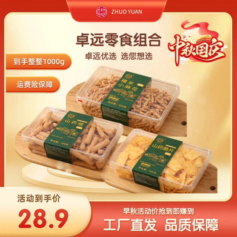 卓远河南特产小麻花山药棍山药脆片休闲零食盒装
