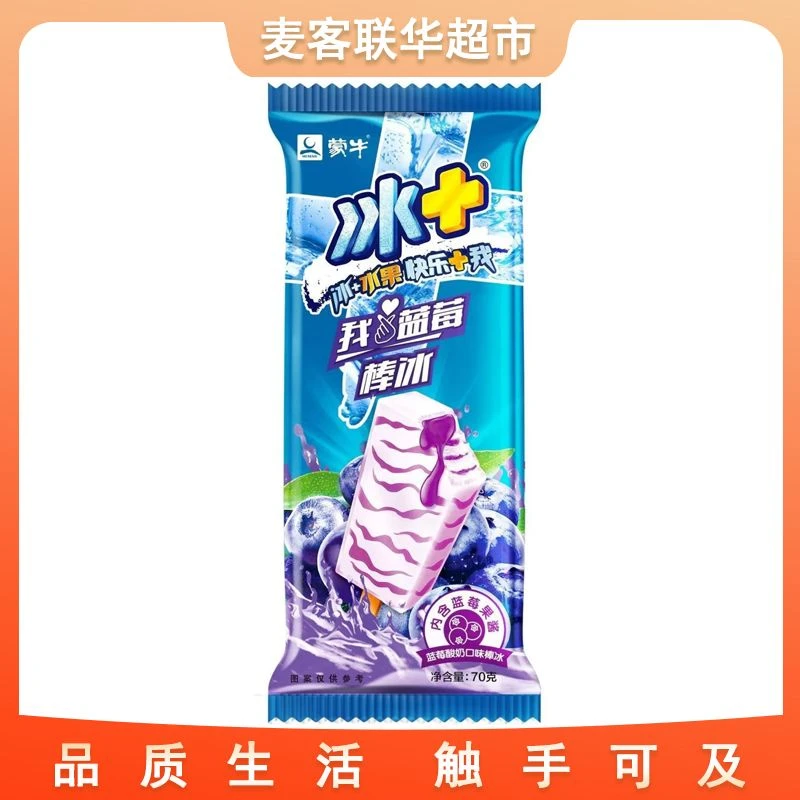 蒙牛冰+ 蓝莓酸奶口味棒冰冰棍 70g/袋