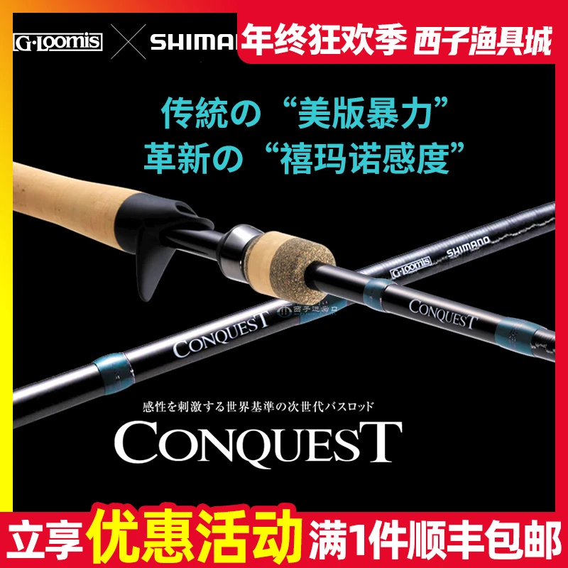 SHIMANO禧玛诺Conquest征服者G竿路亚竿快调竿鳜鱼鲈鱼专用钓鱼竿