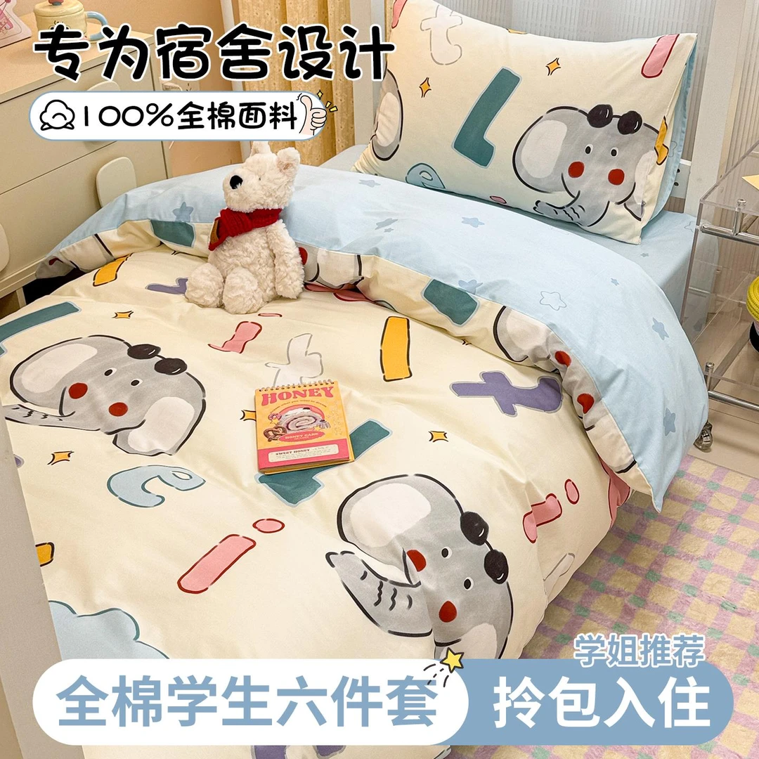 卡通纯棉大学生宿舍床上三件套全棉被套床单人寝室床垫被褥六件套