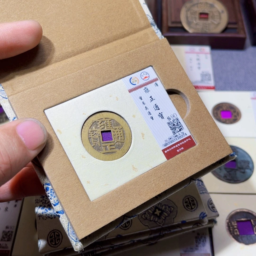 铜〆****=沐源文化雍正宝泉0274