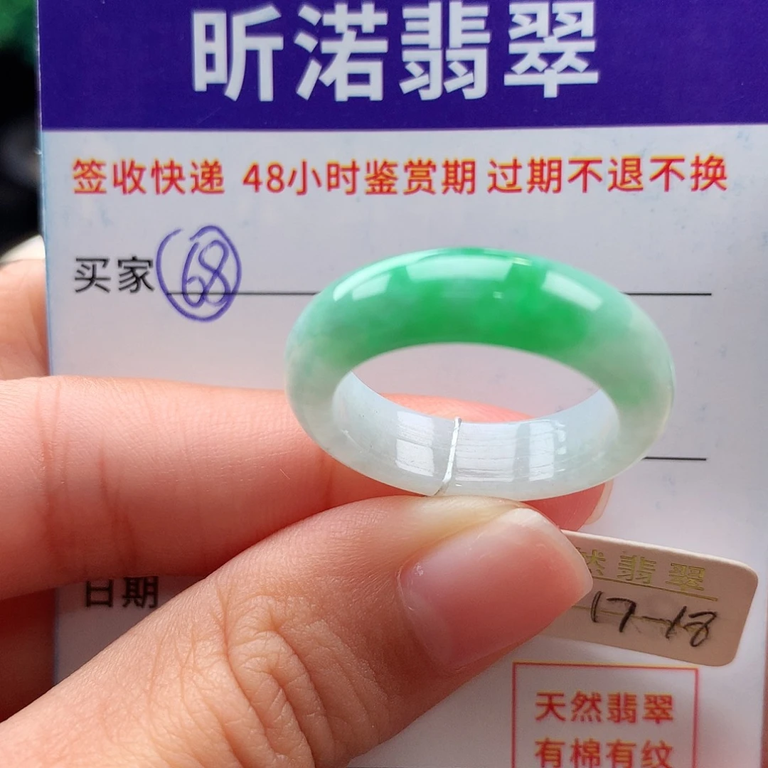 未镶嵌戒指翡翠17 18圈