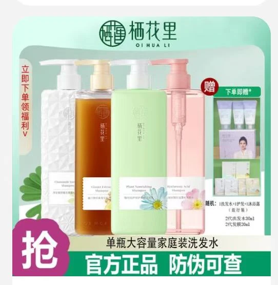 栖花里洗发水+栖花里发膜