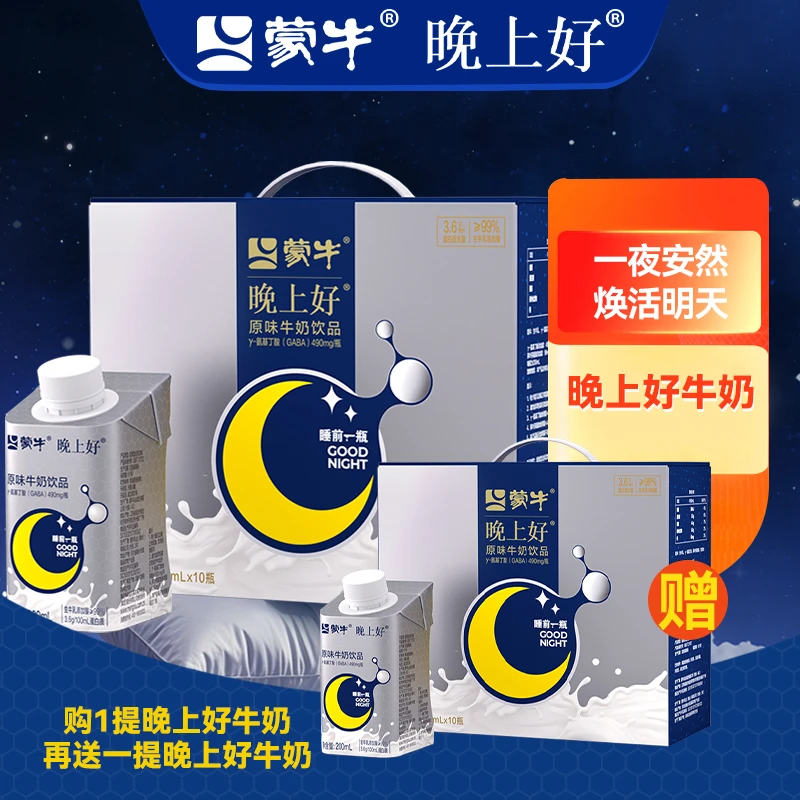 【5月产 买一赠一】蒙牛晚上好牛奶氨基丁酸整箱200mL*10瓶