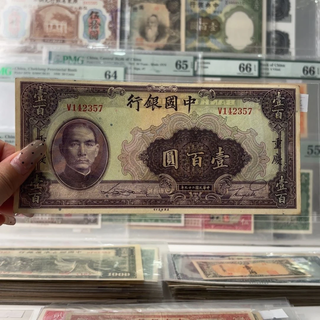 中国银行壹佰圆➕重庆142357