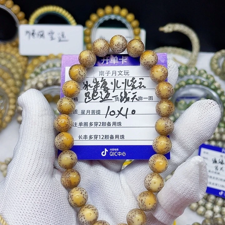 星月菩提手串不***！星月菩提10-10
