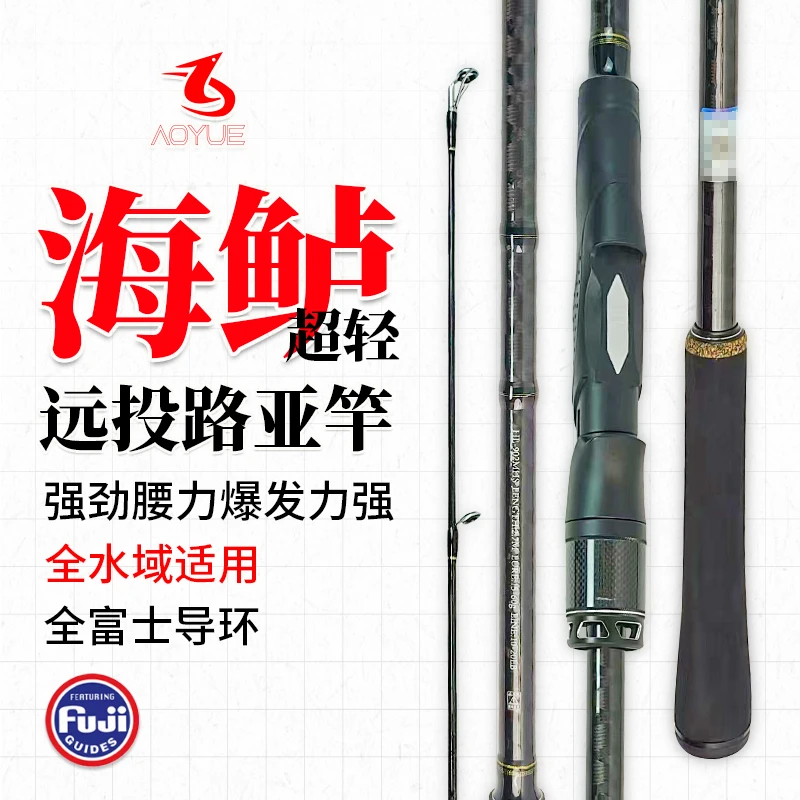 奥悦海鲈竿远投船钓竿全富士导顶环泛用筏钓竿适合远投钓鱼竿直柄