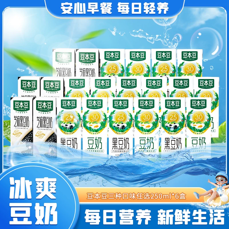 【商城活动】豆本豆豆奶三种口味250ml*6盒膳食营养早餐奶休闲饮品