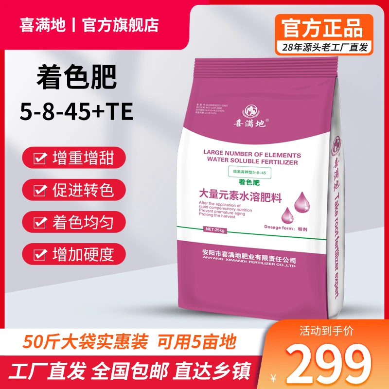 【加量不加价】50斤5-8-45超高钾着色水溶肥含锌硼转色增甜提品质
