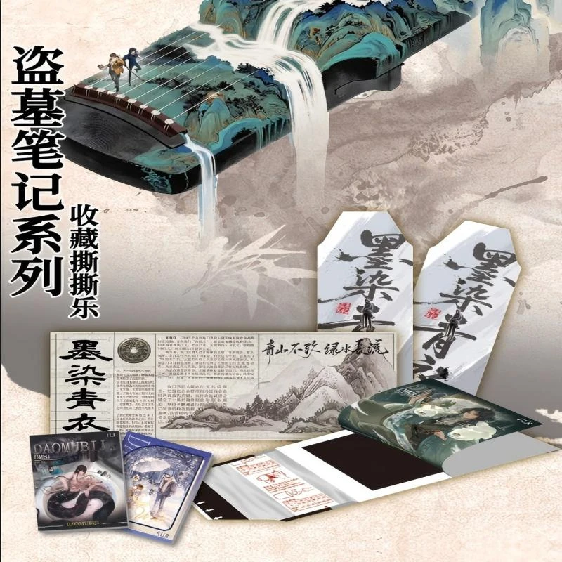 DMBJ【可欧代拆】盗墓笔记墨染青衣撕撕乐收藏卡牌盲盒