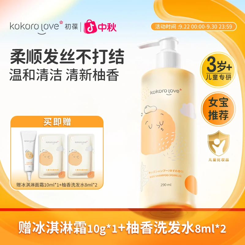 初葆儿童洗发水宝宝专用氨基酸柚香洗发露蓬松去油清爽留香柔顺滑