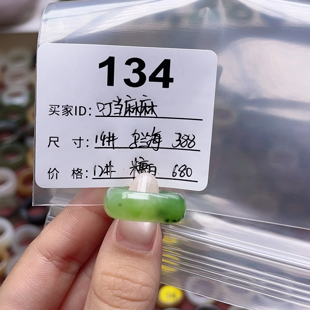 叮***麻和田玉戒指未镶嵌