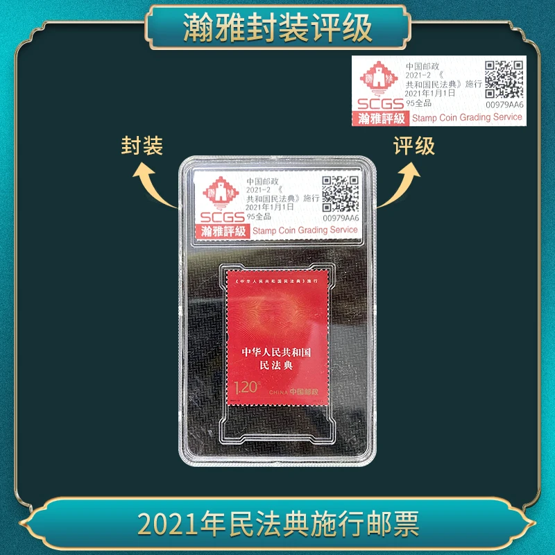 2021年 MFD施行邮票 瀚雅评级 全品95