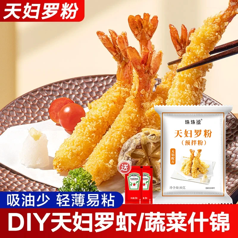 天妇罗粉日式料理脆炸粉家用玉子烧专用食材配料正宗香煎炸虾裹粉