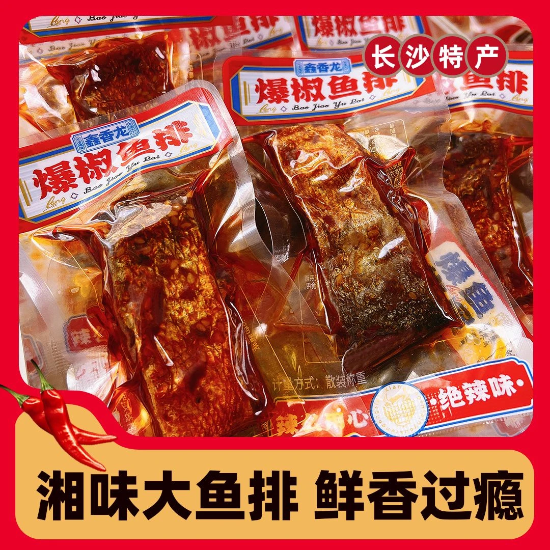 劲辣酥香甄选下饭鑫香龙爆椒鱼排香辣爆辣味网红休闲零食湖南即食