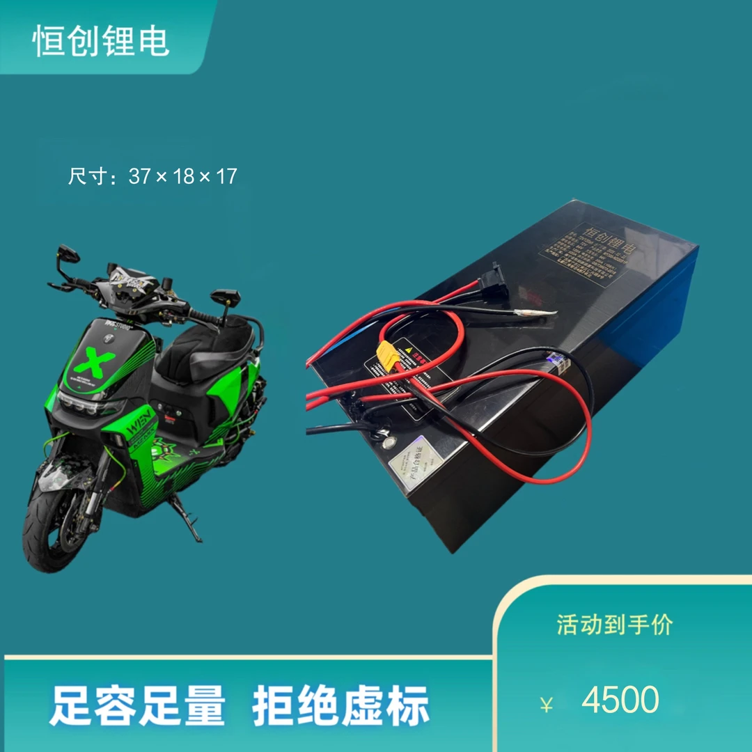 恒创定制72伏81安锂电池（LG电芯）