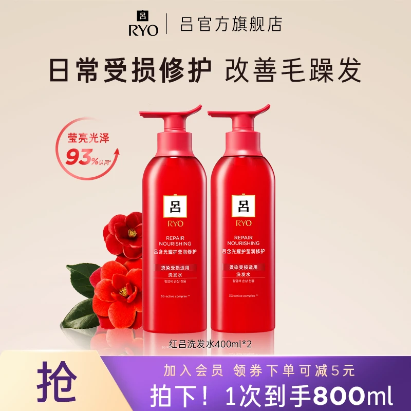 【红吕 受损修护】RYO红吕洗发水控油染烫修护抚平毛躁分叉官方正品