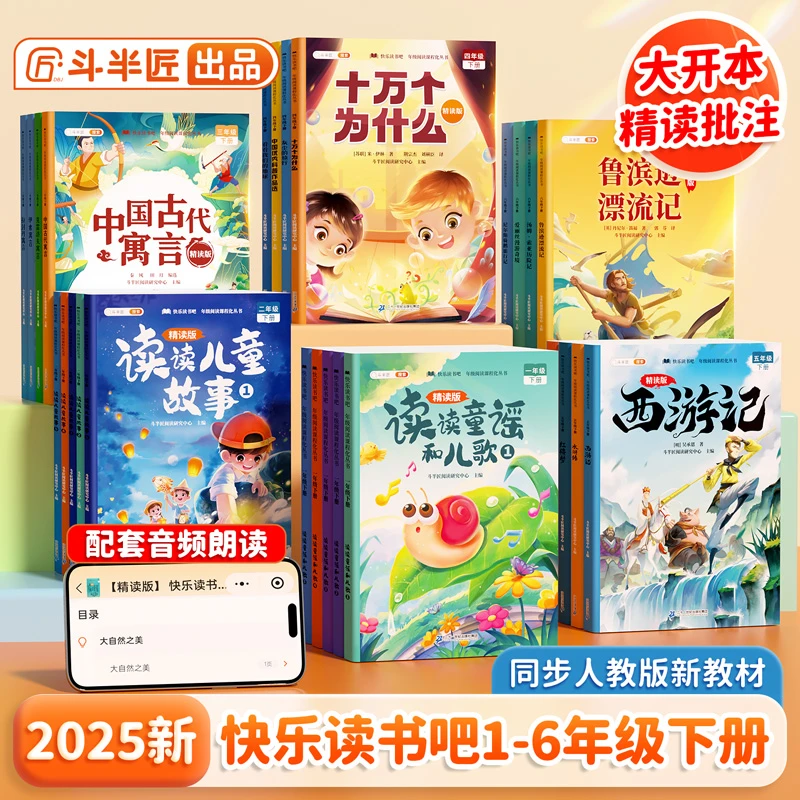 斗半匠快乐读书吧1—6年级下册精读版作文一年级下大名著