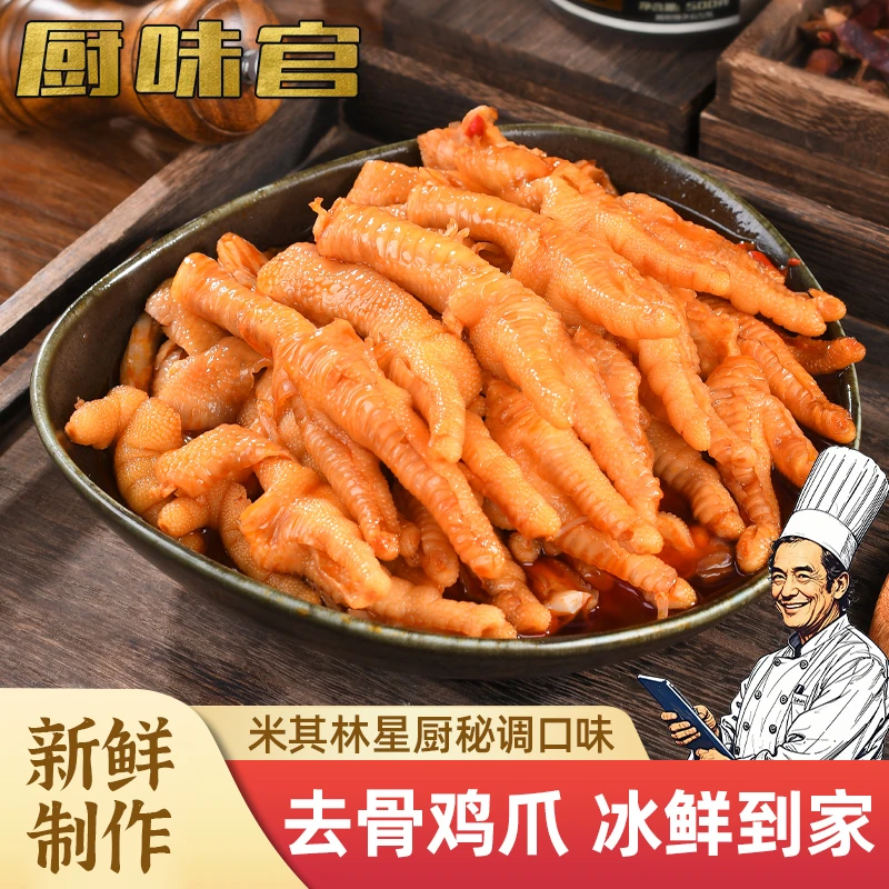 无骨鸡爪柠檬酸辣味去骨凤爪即食鸡肉休闲解馋鸡脚零食固体物≥65%