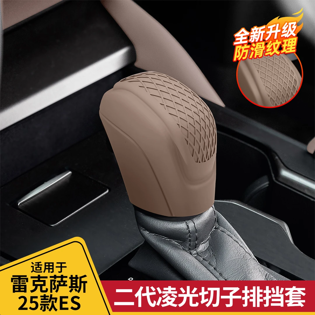 适用于雷克萨斯ES二代凌光切子硅胶档把套排挡套硅胶保护套
