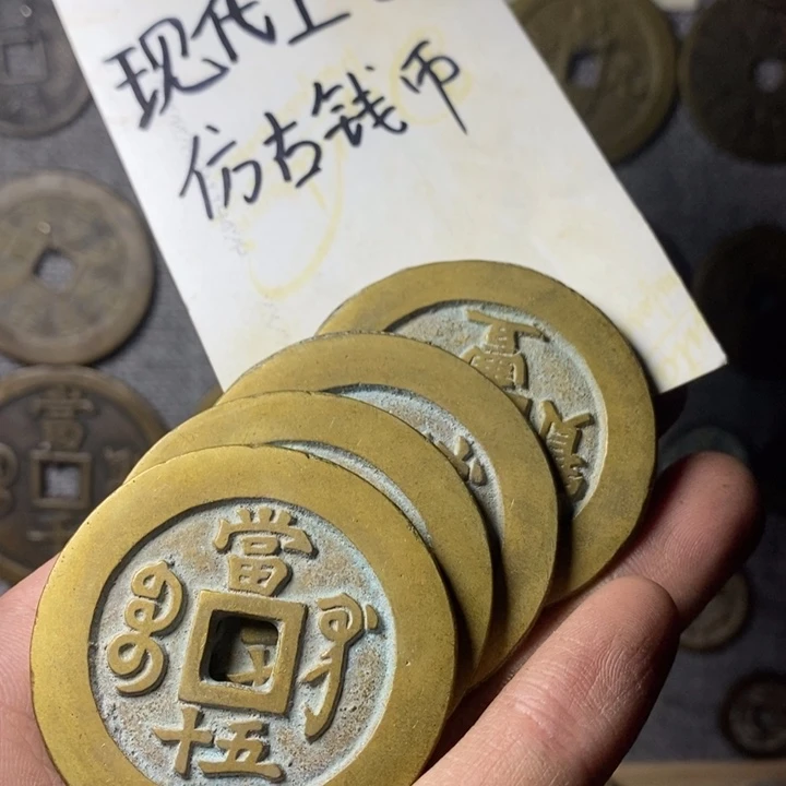 铜现代工艺品仿古钱币