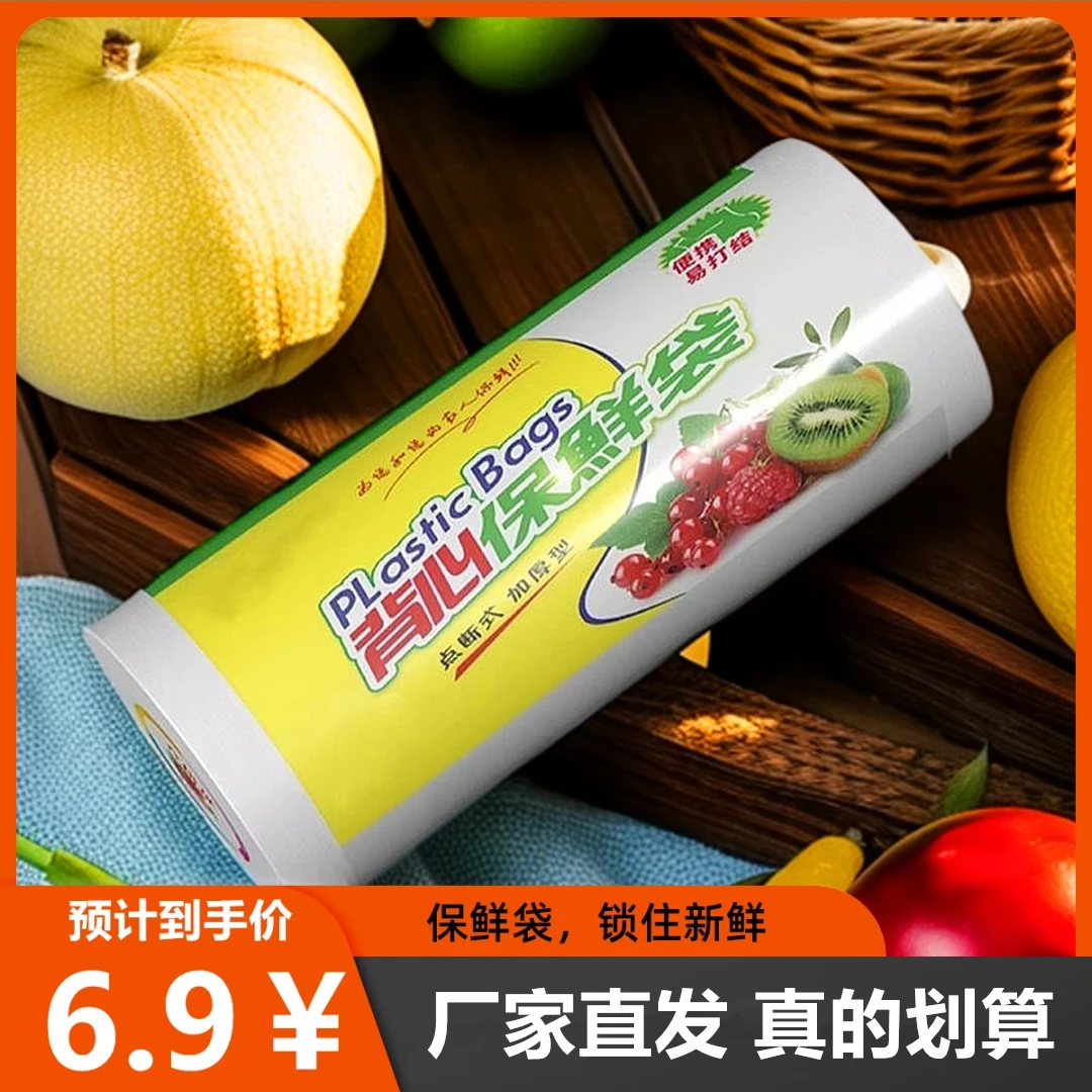 【超值】手提背心保鲜袋家用食品加厚款微波炉保鲜背心袋厨房便携好