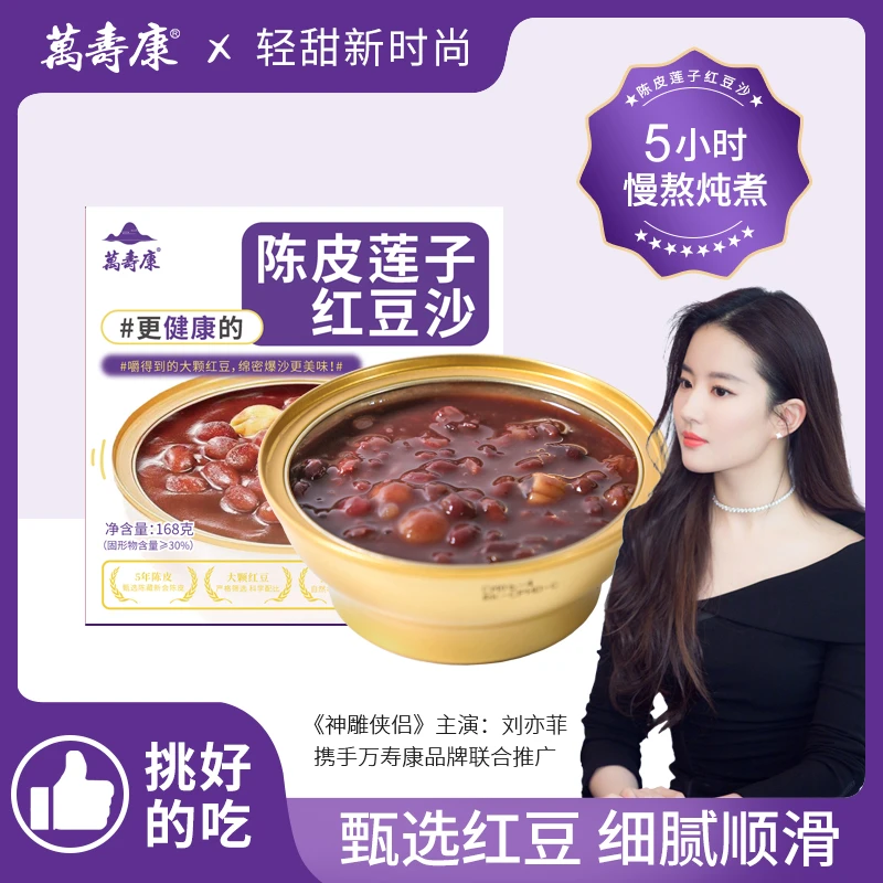 万寿康陈皮莲子红豆沙营养代餐速食早餐夜宵低脂代餐营养速食粥
