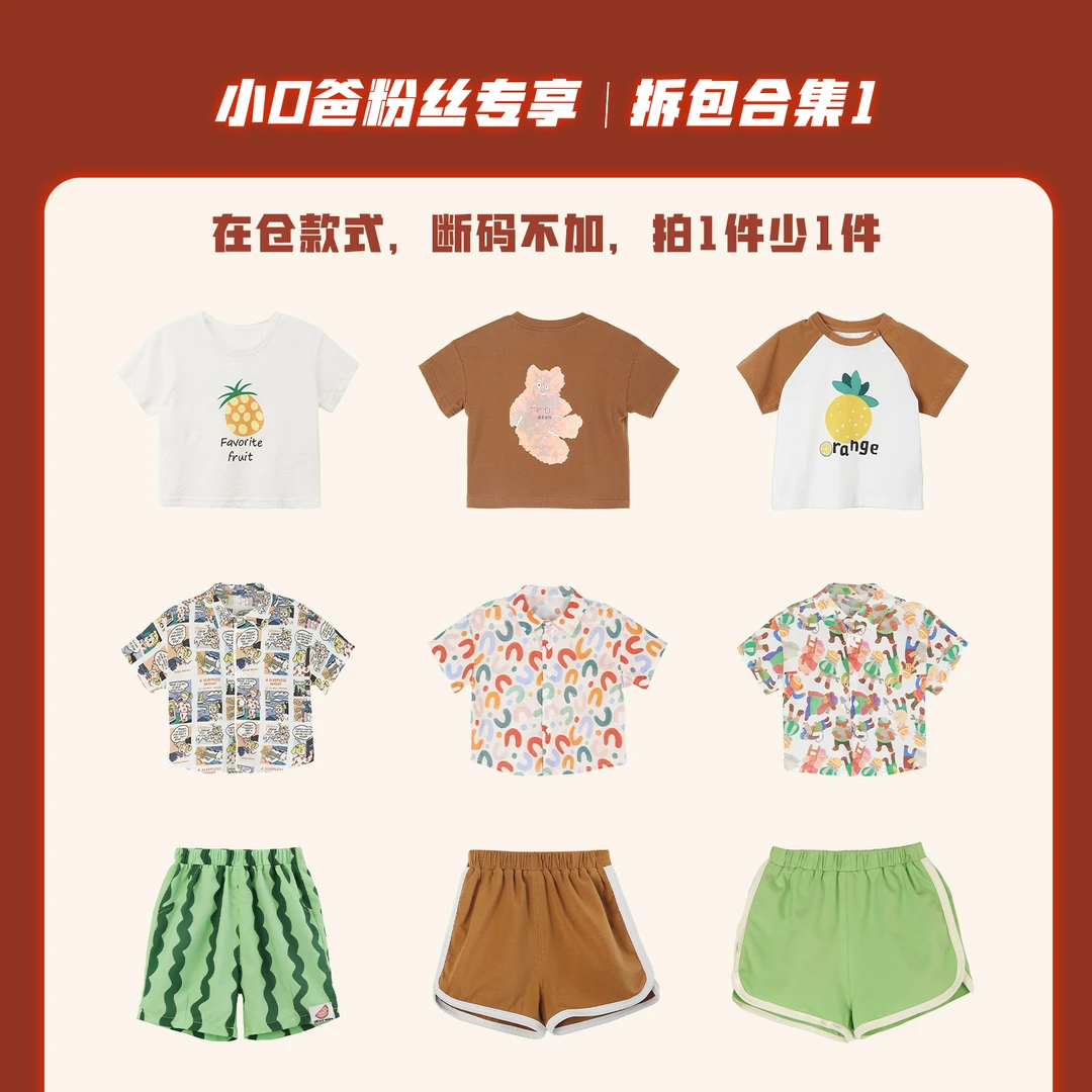 小O爸男婴童 【拆包合集①】宝宝夏季洋气百搭上衣舒适背心婴童裤子