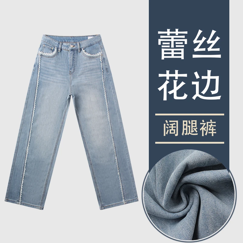 窄版牛仔裤2025新款潮流蕾丝花边阔腿裤LW1082