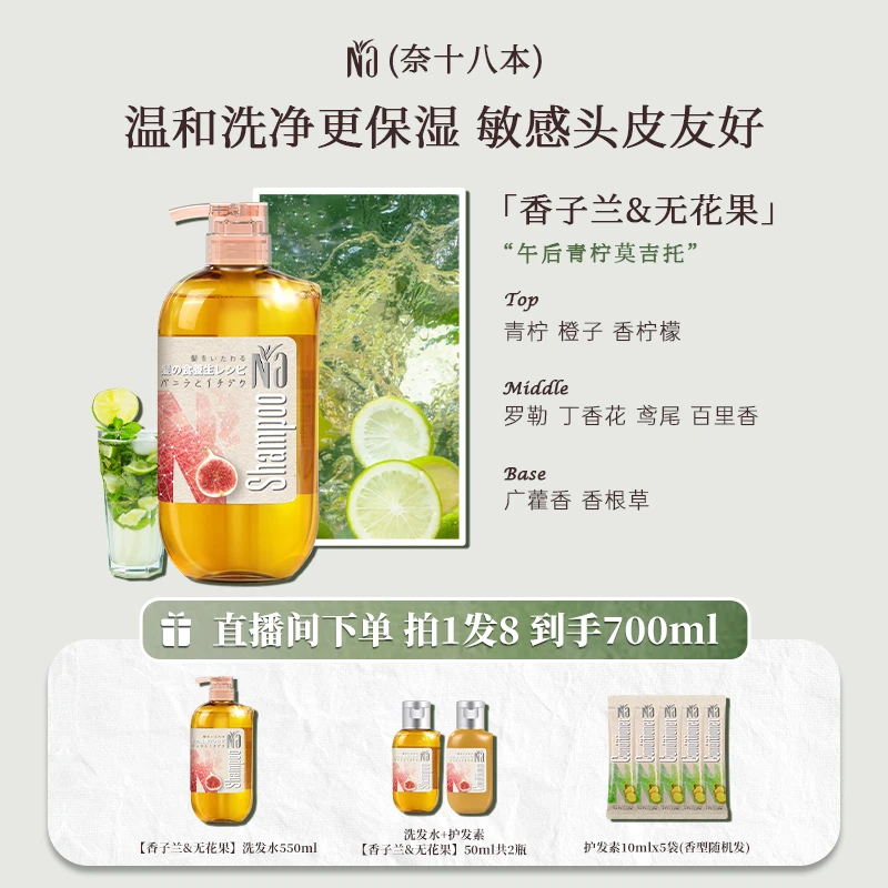 【温和净澈】奈(十八本)养护洗发水550ml洗护套装温和蓬松秀发-店铺