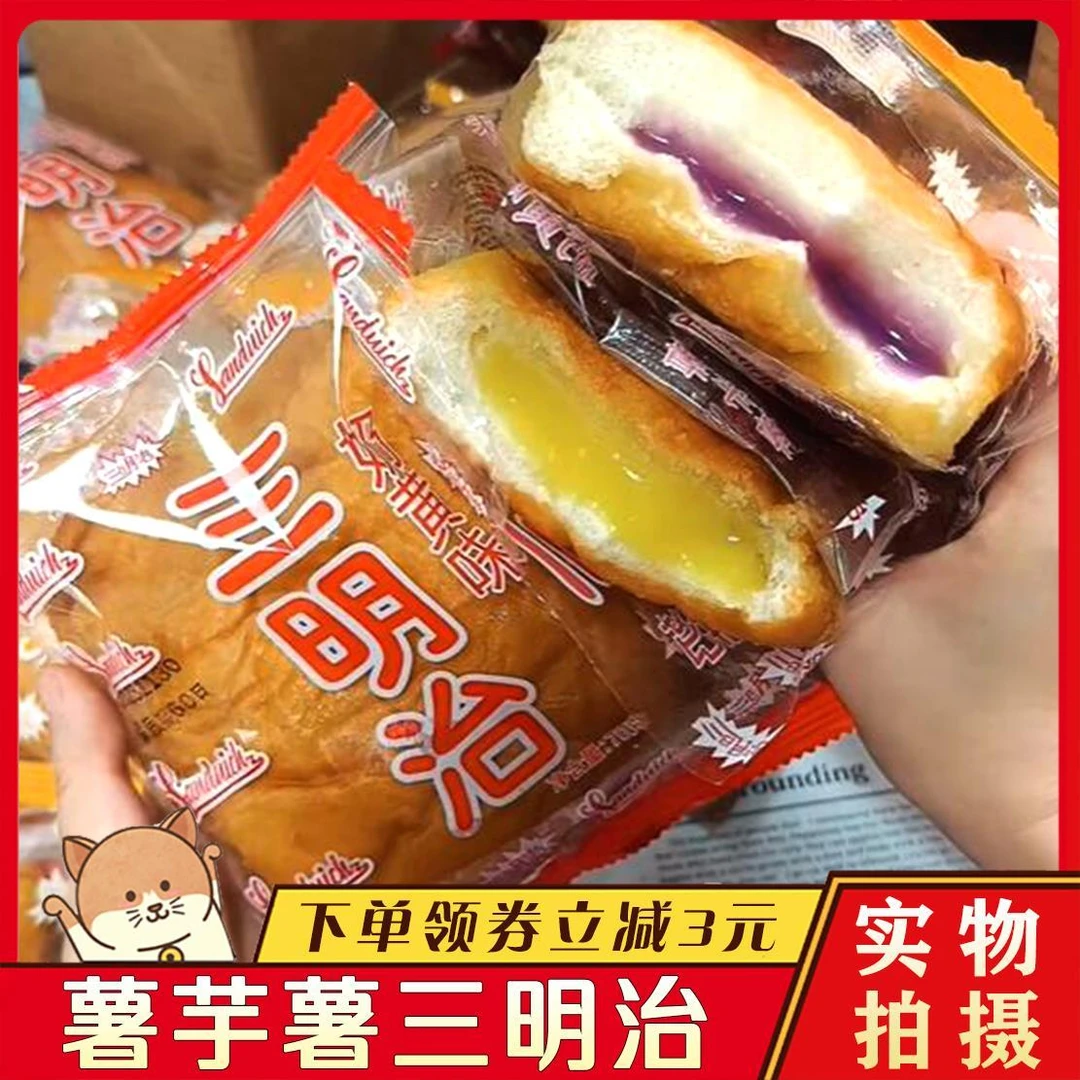 薯芋薯闽南网红童年儿时三明治面包80后怀旧夹心吐司早餐面包老式