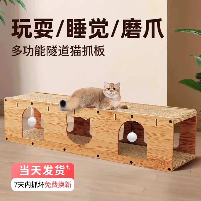 猫抓板窝隧道瓦楞纸耐磨耐抓猫咪玩具猫屋立式一体猫沙发四季通用