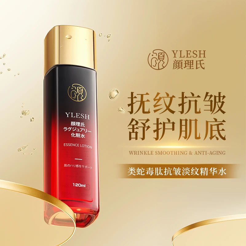 日本进口YLESH颜理氏类蛇毒肽抗皱淡纹精华水提拉紧致爽肤水推荐H