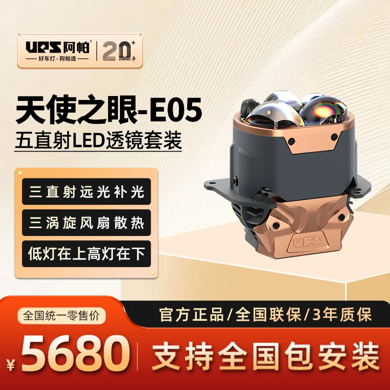 阿帕天使之眼-5眼天使LED透镜车灯组合远近光一体射程