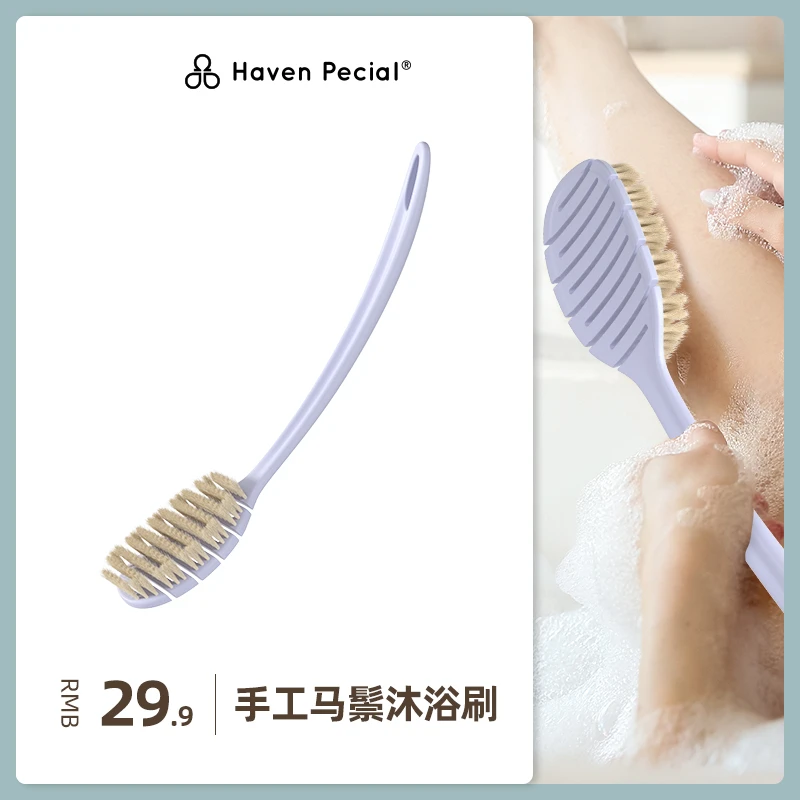 Haven Pecial马鬃弹性沐浴刷浴室好物软毛刷洗澡刷长柄搓背神器