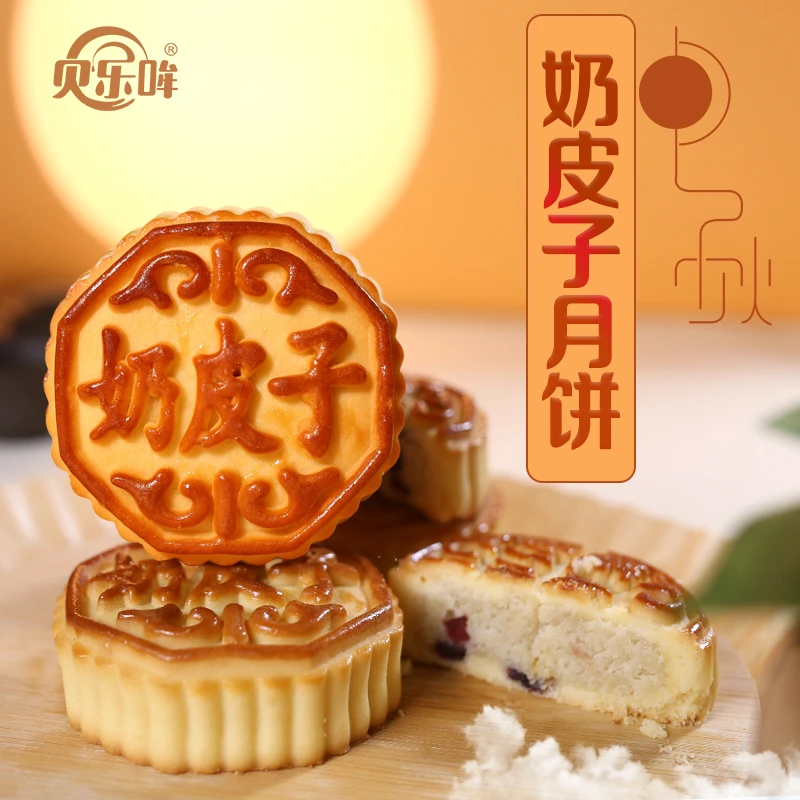 贝乐哞月饼奶皮子月饼皮薄馅大甄选糕点