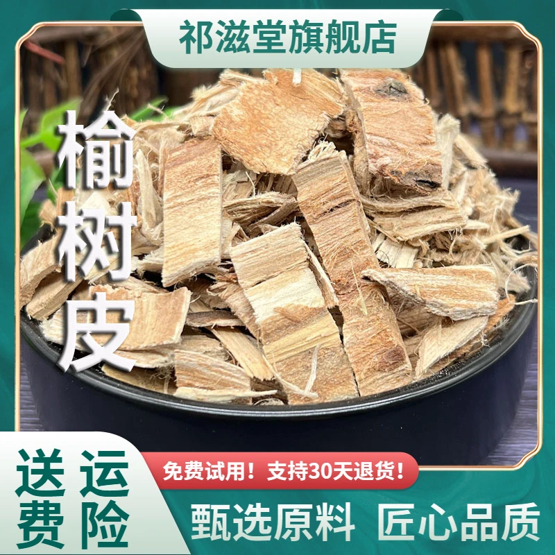 榆树皮中药材榆根皮榆白皮老榆树皮新鲜干货泡水非饸饹面磨榆皮粉