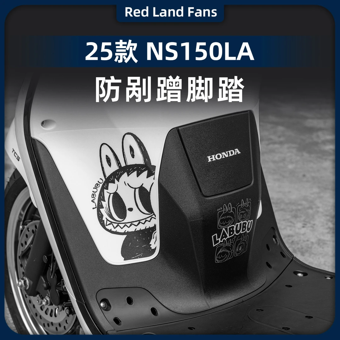 适用于25款本田NS150LA脚踏装甲贴车身彩印保护贴防蹭装饰改装件