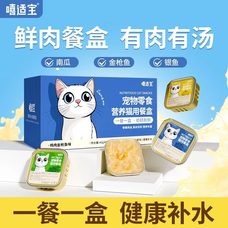嘻适宝猫罐头鸡丝罐头营养长肉补水湿粮成猫幼猫餐盒金枪鱼罐头