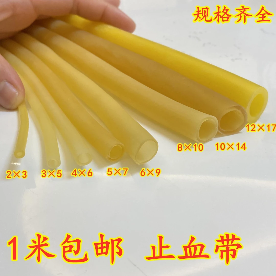 输液弹力乳胶管橡皮软管橡皮筋绑带管压脉带捆扎带管应急止血带