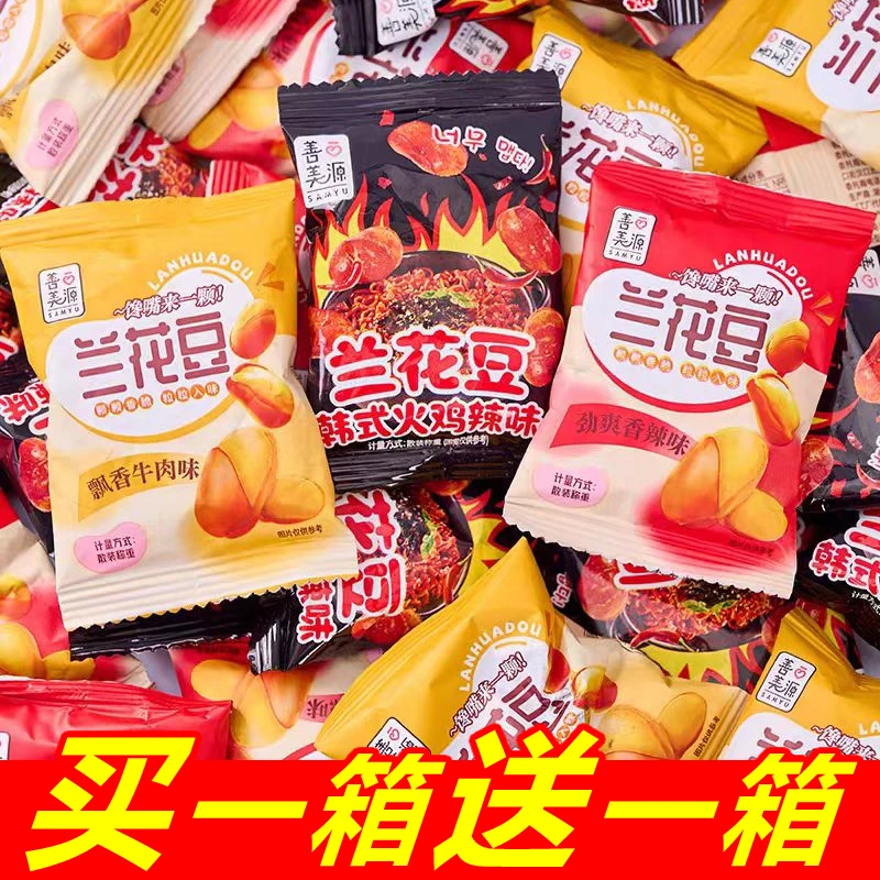 善美源兰花豆香酥蚕豆散装香辣味牛肉味休闲零食下酒菜炒货零食