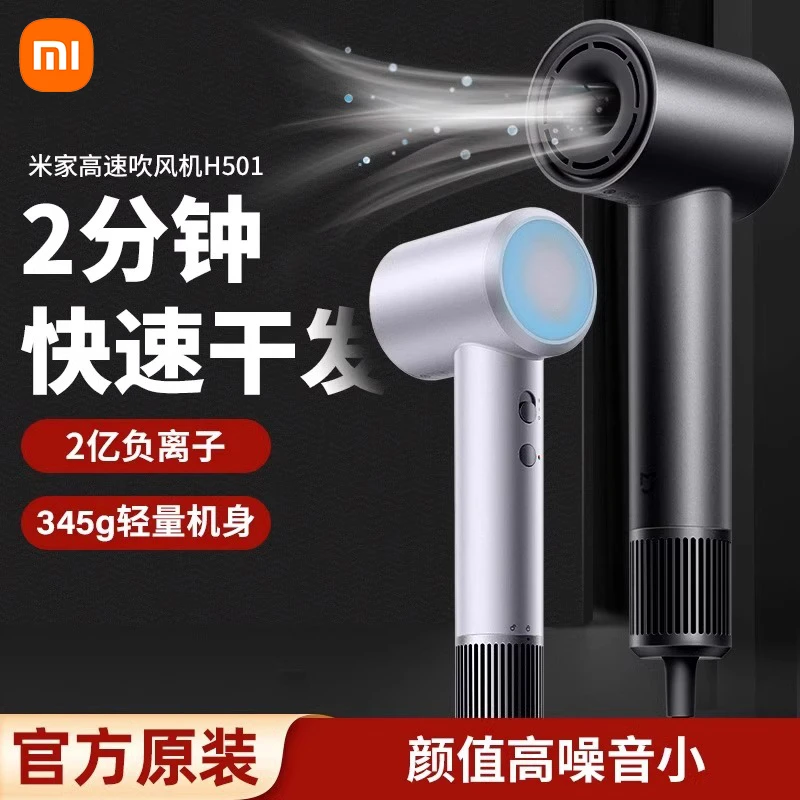 准新品 Xiaomi/小米 电吹风H501家用电吹风筒护发不伤发负离子