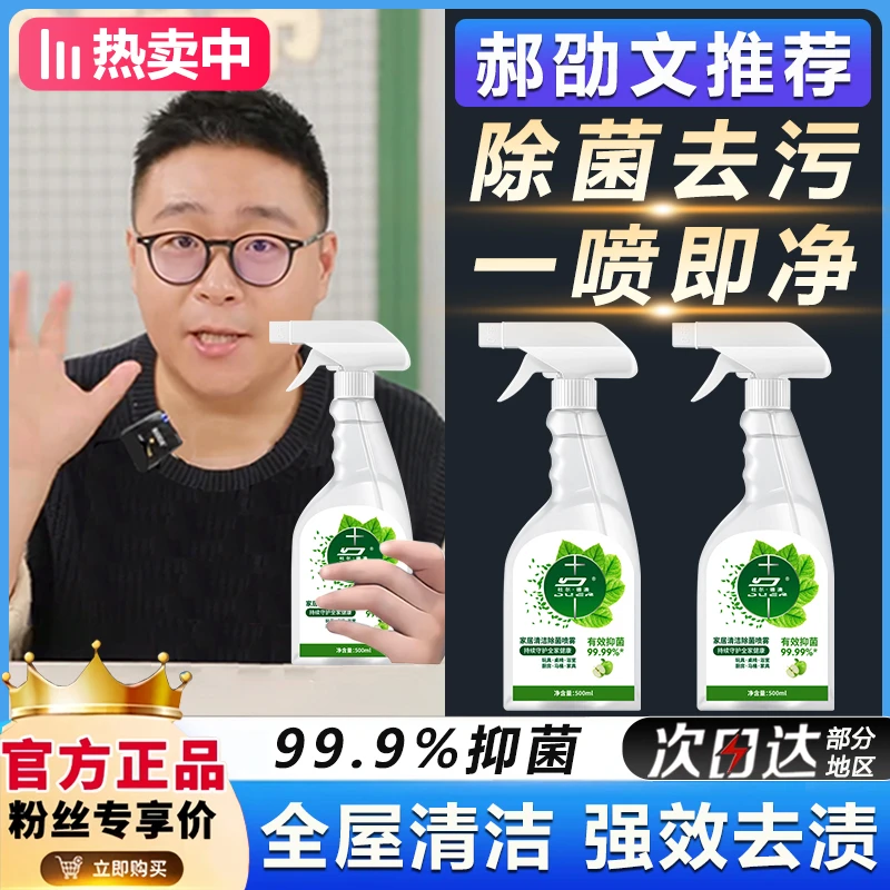 【郝劭文推荐】有效灭活李斯特菌清洁除菌喷雾天然植物冰箱除味除菌