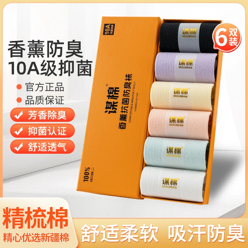 【谋棉-10A抗菌百棉防臭中筒女袜】中筒袜100%棉女士吸汗抗起球
