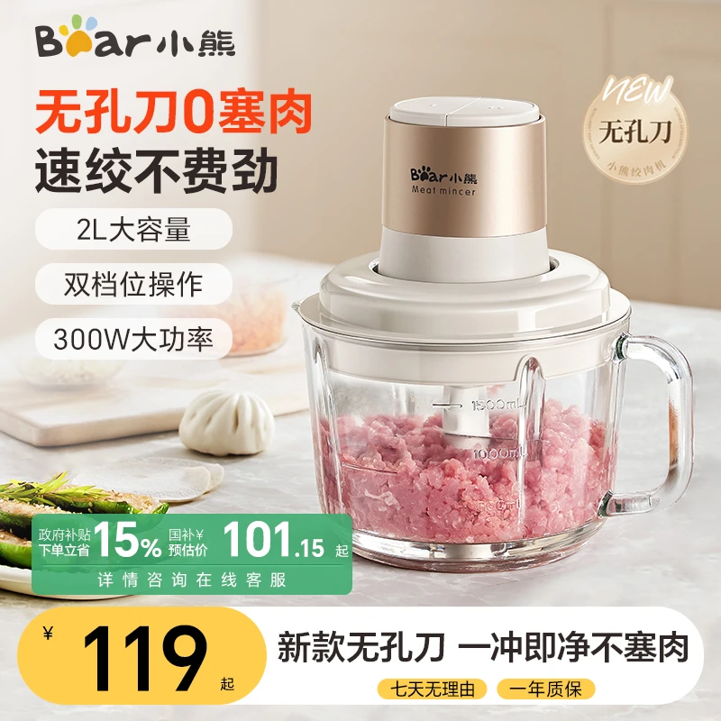 小熊绞肉机多功能料理机佐料机家用大容量可调馅料粗细无孔斜切刀
