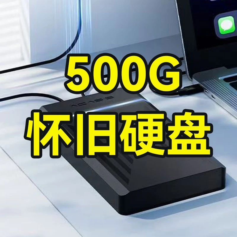 3.5寸外置500Gusb3.0高速移动机械硬盘