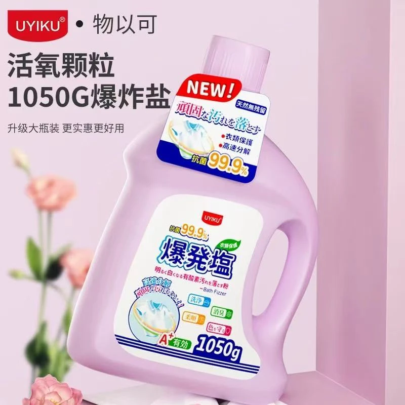 物以可爆炸盐护色柔顺多效合一低泡配方不伤手活氧配方去污去黄