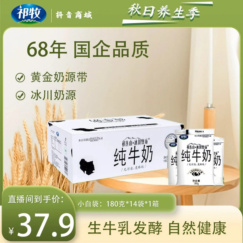 祁牧【丝路冰川牧场】学生早餐纯牛奶袋装牛奶整箱装180g*14袋*1箱