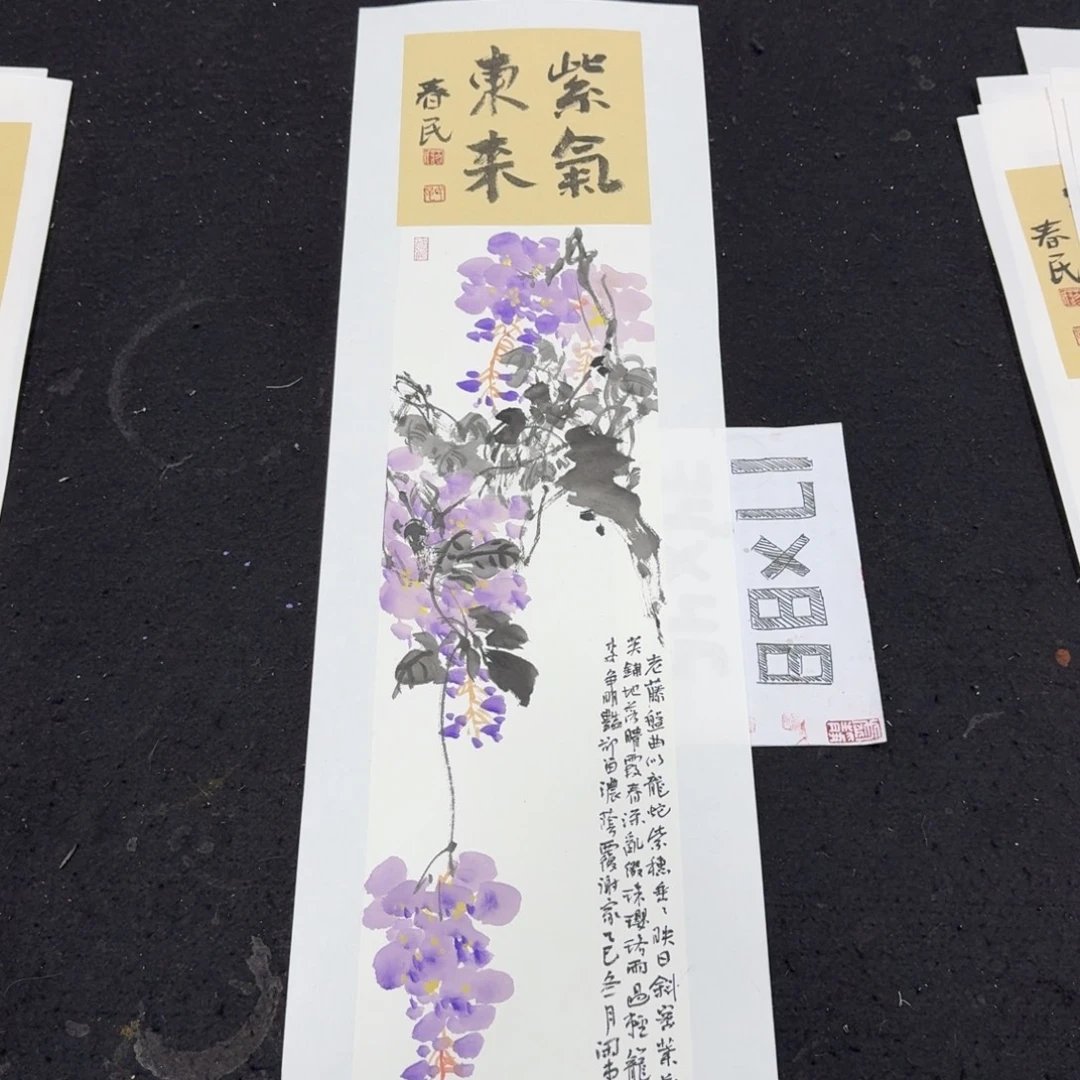 书法紫气东来蒋春民